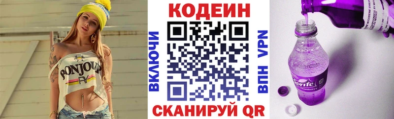 mega онион  где купить наркотик  Нововоронеж  Кодеин напиток Lean (лин) 
